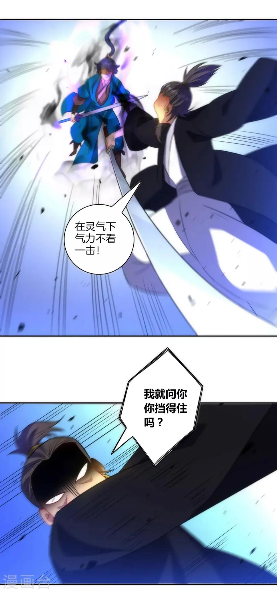 一等家丁韩漫全集-第68话 准备开溜无删减无遮挡章节图片 