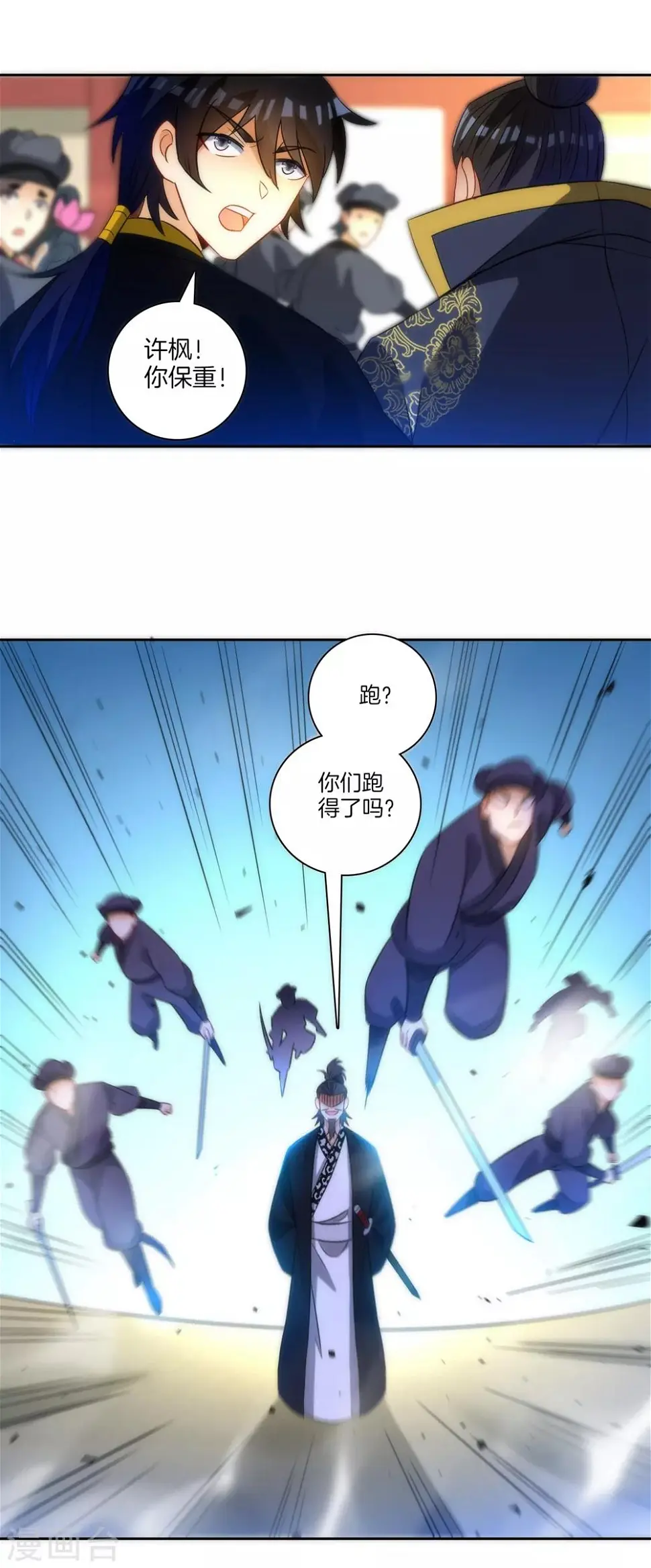 一等家丁韩漫全集-第68话 准备开溜无删减无遮挡章节图片 