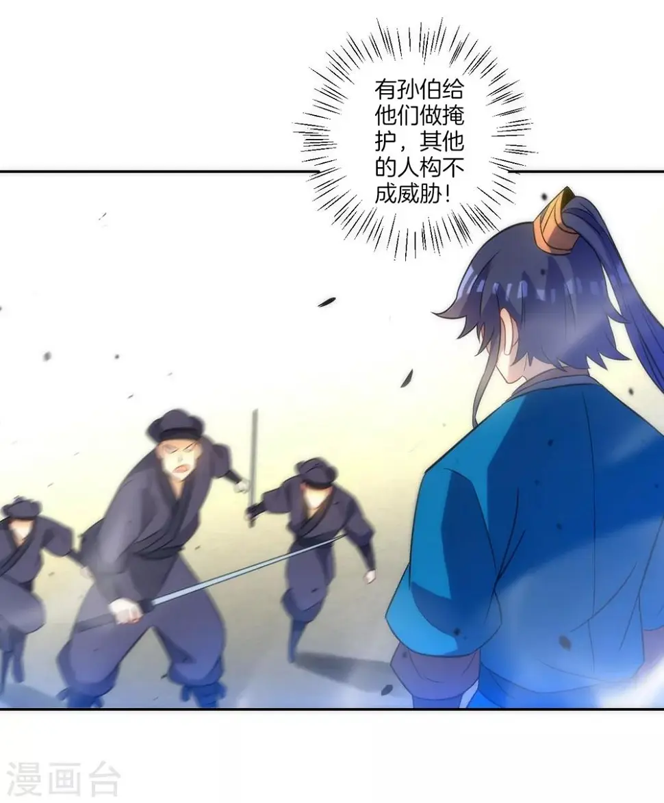 一等家丁韩漫全集-第68话 准备开溜无删减无遮挡章节图片 