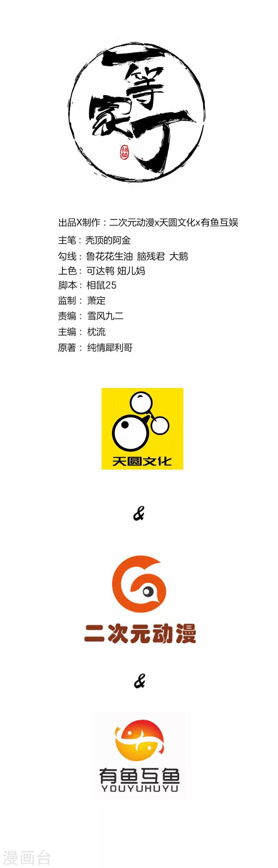 一等家丁韩漫全集-第69话 七杀剑无删减无遮挡章节图片 