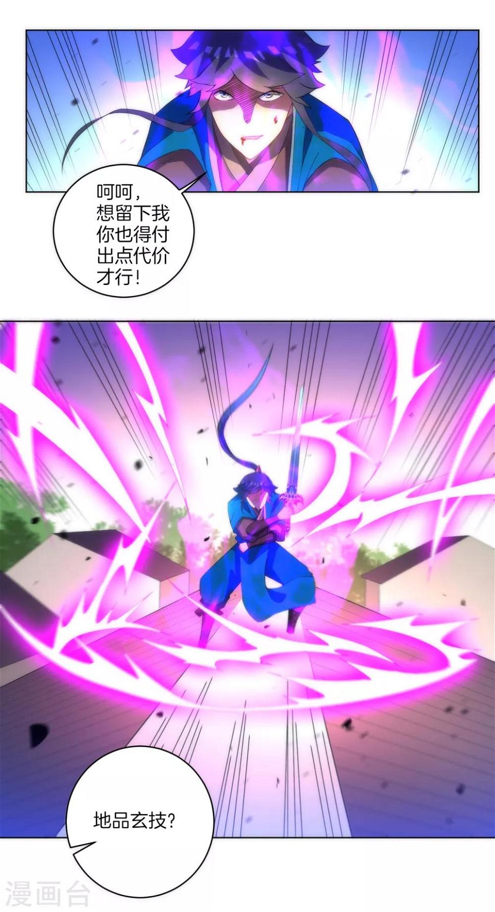 一等家丁韩漫全集-第69话 七杀剑无删减无遮挡章节图片 