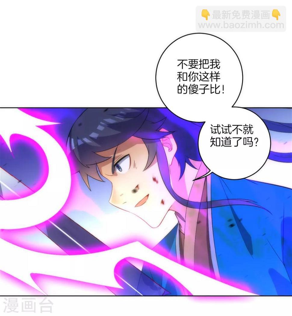 一等家丁韩漫全集-第69话 七杀剑无删减无遮挡章节图片 