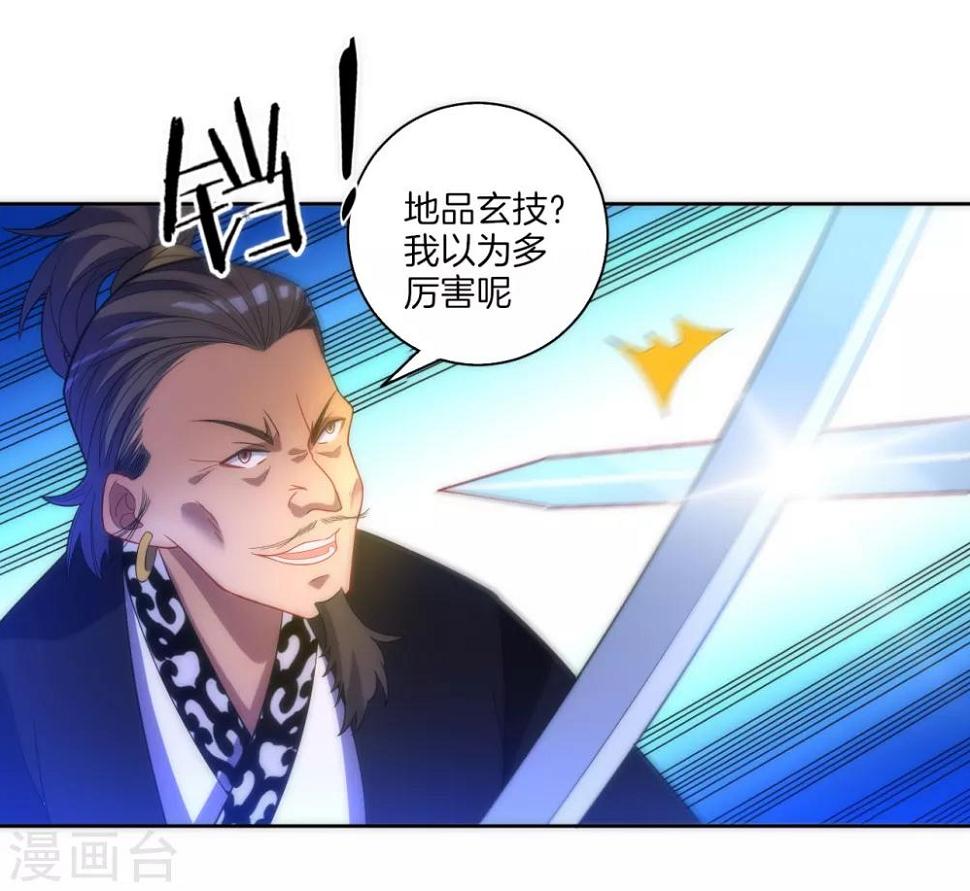 一等家丁韩漫全集-第69话 七杀剑无删减无遮挡章节图片 