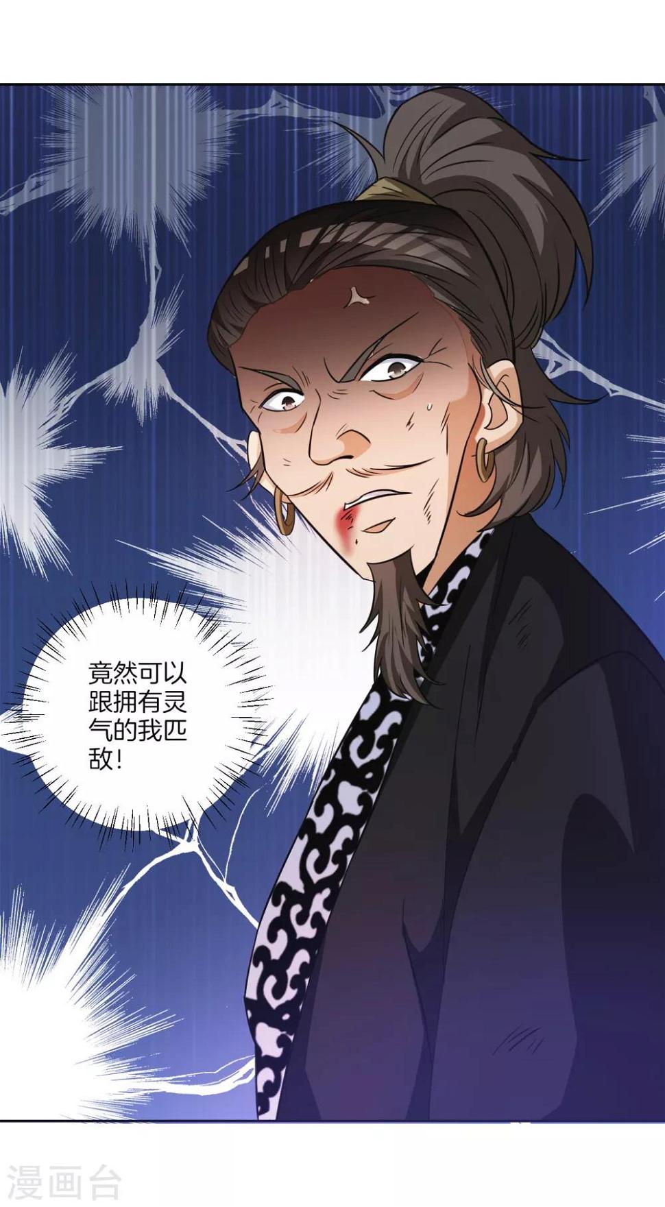 一等家丁韩漫全集-第69话 七杀剑无删减无遮挡章节图片 