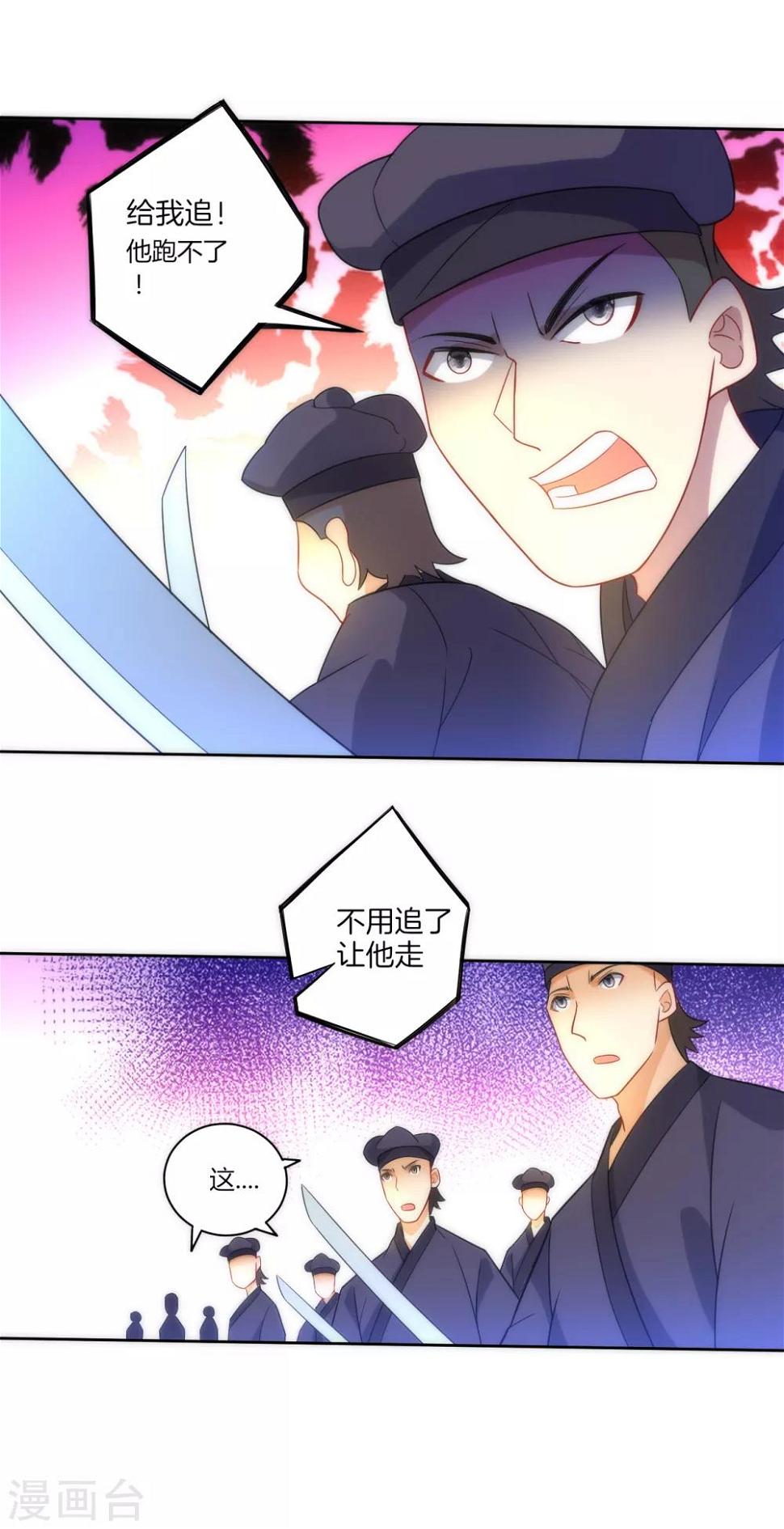 一等家丁韩漫全集-第69话 七杀剑无删减无遮挡章节图片 