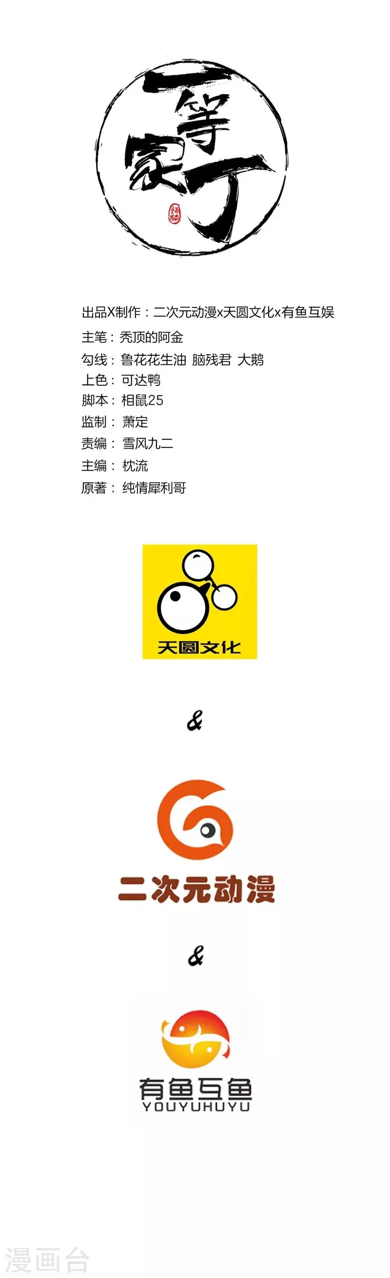 一等家丁韩漫全集-第70话 商量对策无删减无遮挡章节图片 