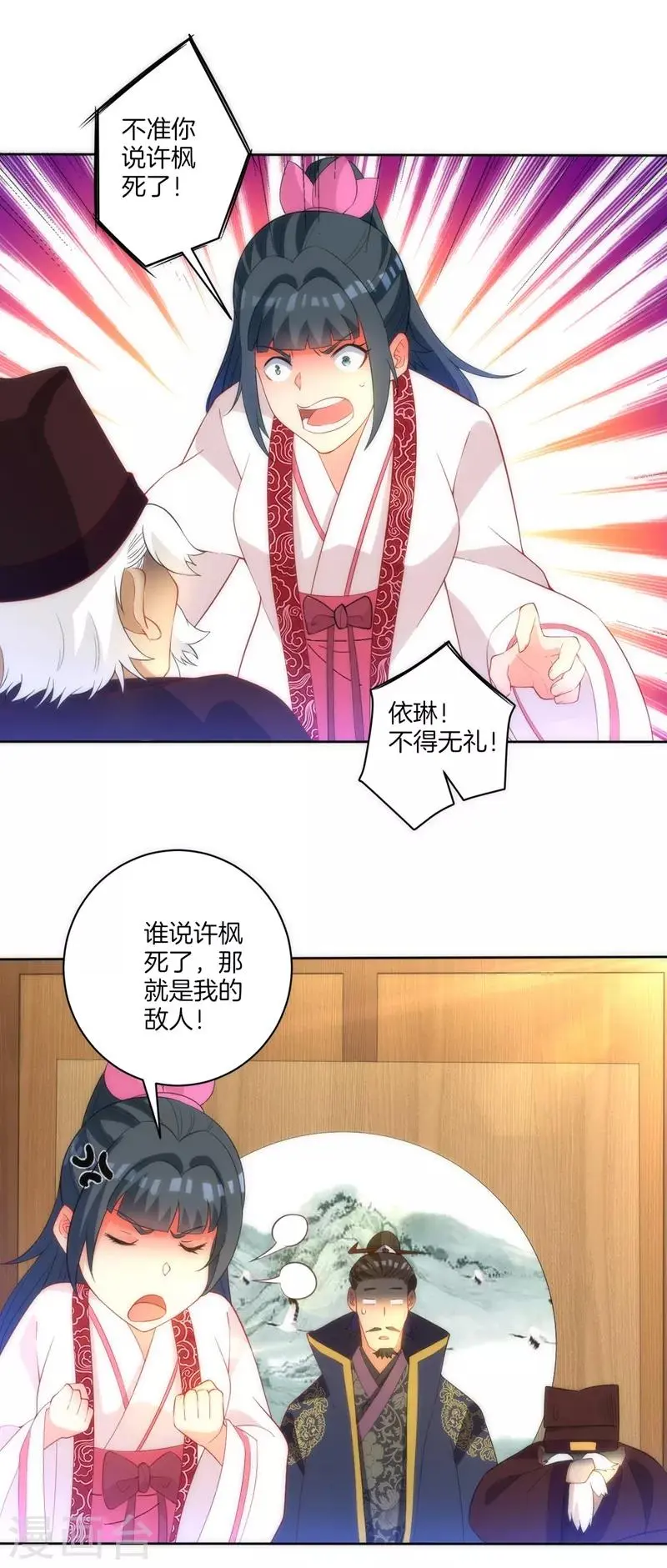 一等家丁韩漫全集-第70话 商量对策无删减无遮挡章节图片 
