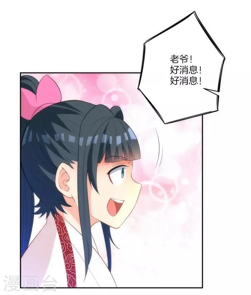 一等家丁韩漫全集-第70话 商量对策无删减无遮挡章节图片 