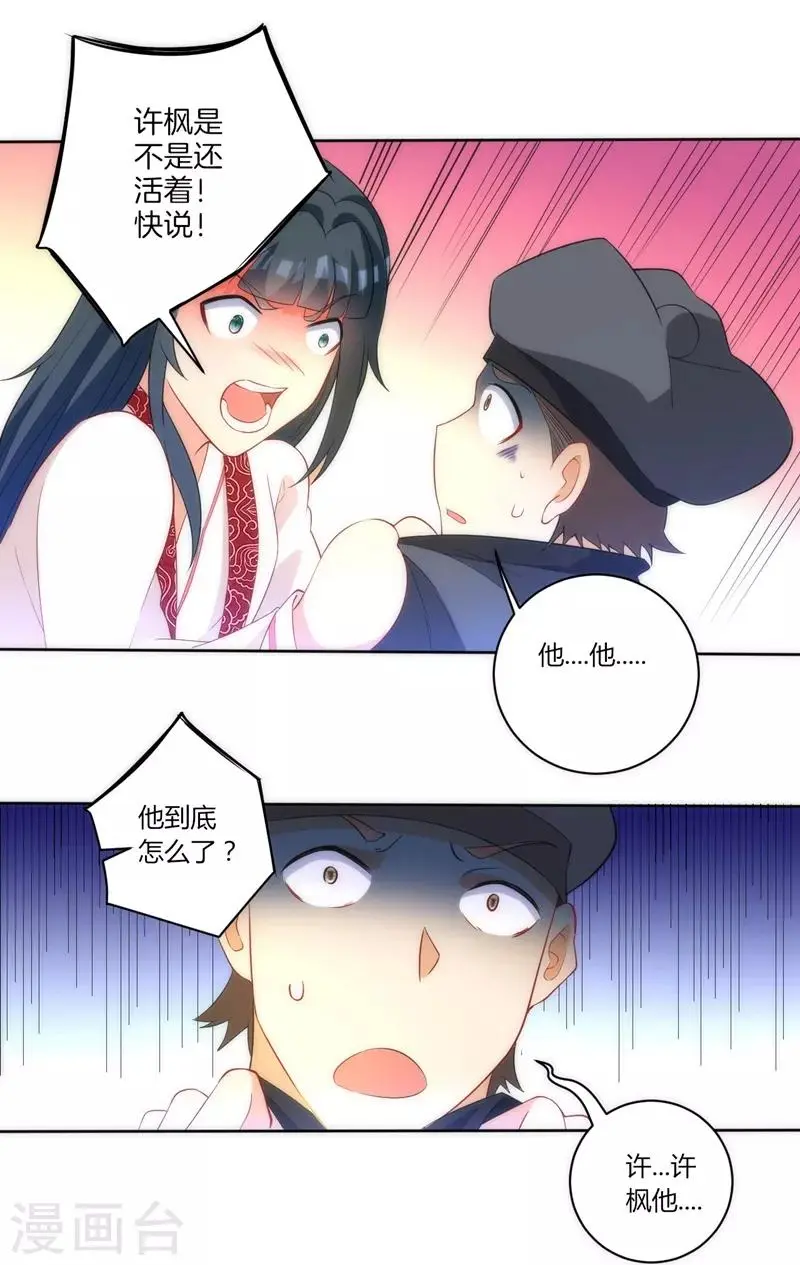一等家丁韩漫全集-第70话 商量对策无删减无遮挡章节图片 