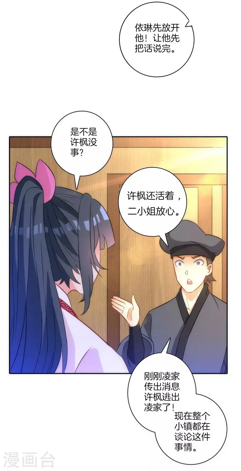 一等家丁韩漫全集-第70话 商量对策无删减无遮挡章节图片 