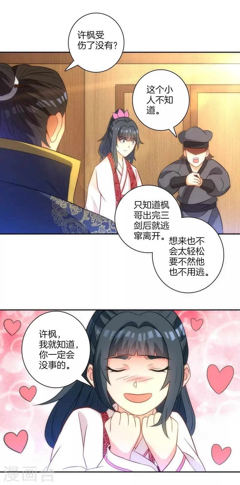 一等家丁韩漫全集-第70话 商量对策无删减无遮挡章节图片 