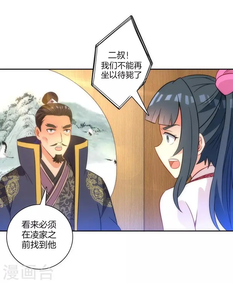 一等家丁韩漫全集-第70话 商量对策无删减无遮挡章节图片 