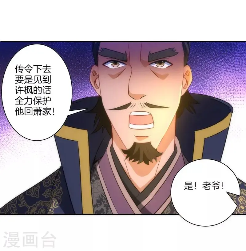 一等家丁韩漫全集-第70话 商量对策无删减无遮挡章节图片 