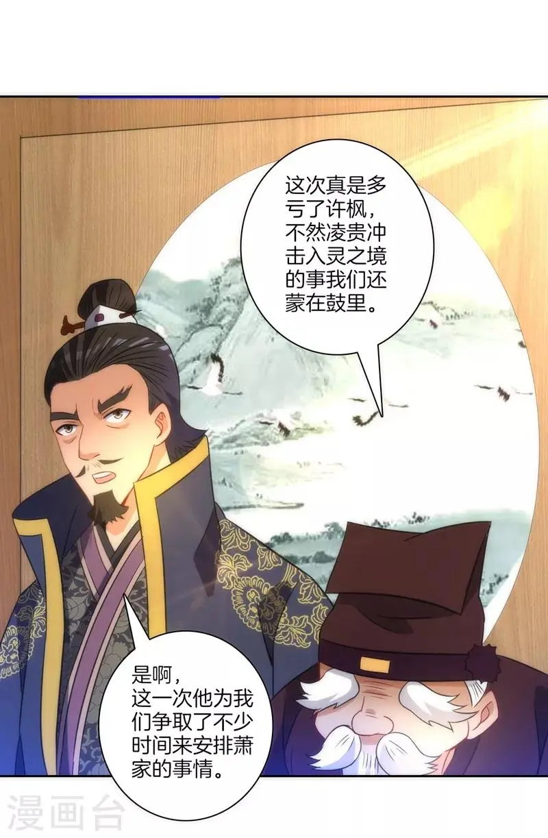 一等家丁韩漫全集-第70话 商量对策无删减无遮挡章节图片 