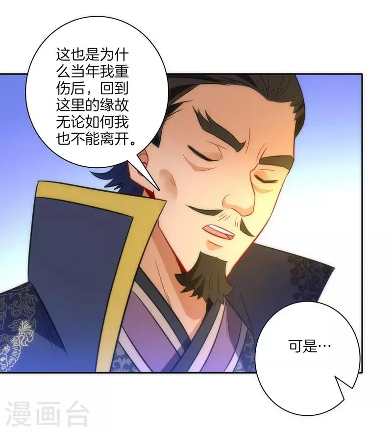 一等家丁韩漫全集-第70话 商量对策无删减无遮挡章节图片 