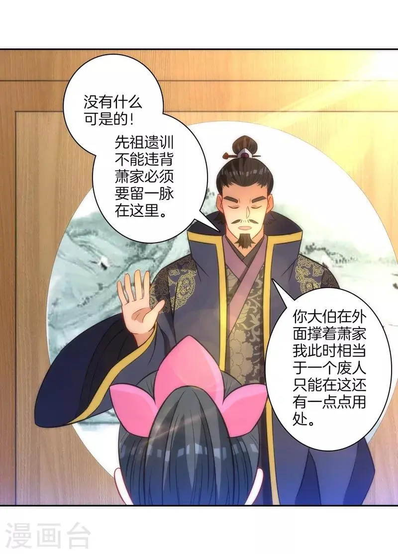 一等家丁韩漫全集-第70话 商量对策无删减无遮挡章节图片 