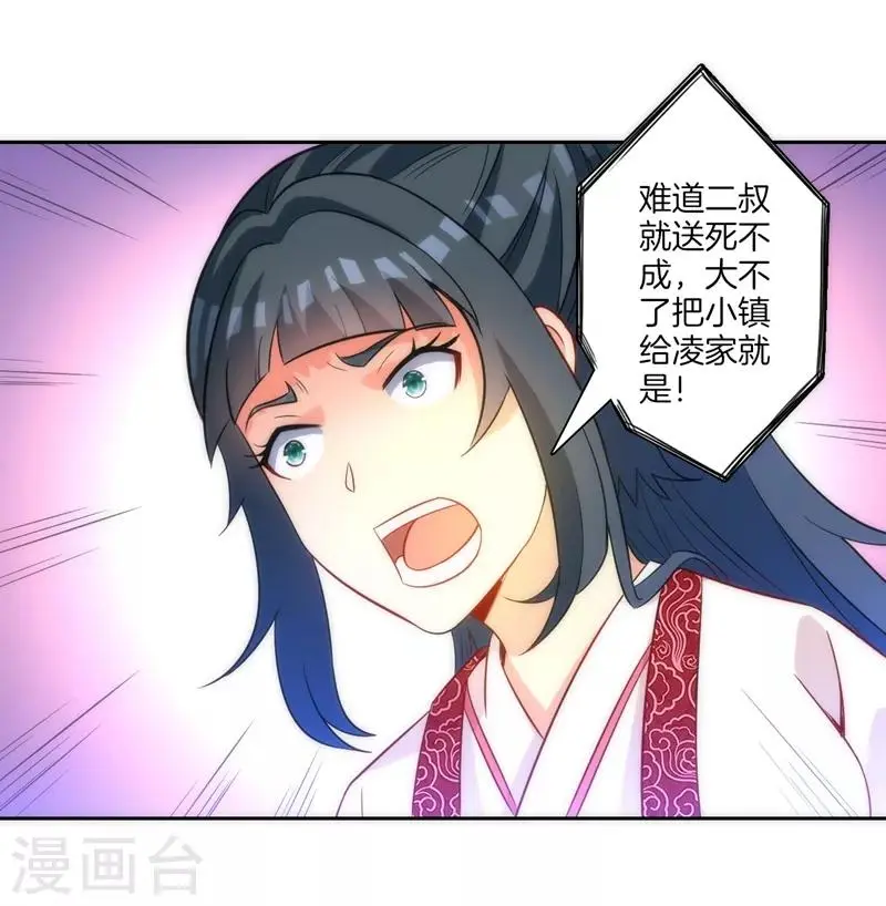 一等家丁韩漫全集-第70话 商量对策无删减无遮挡章节图片 