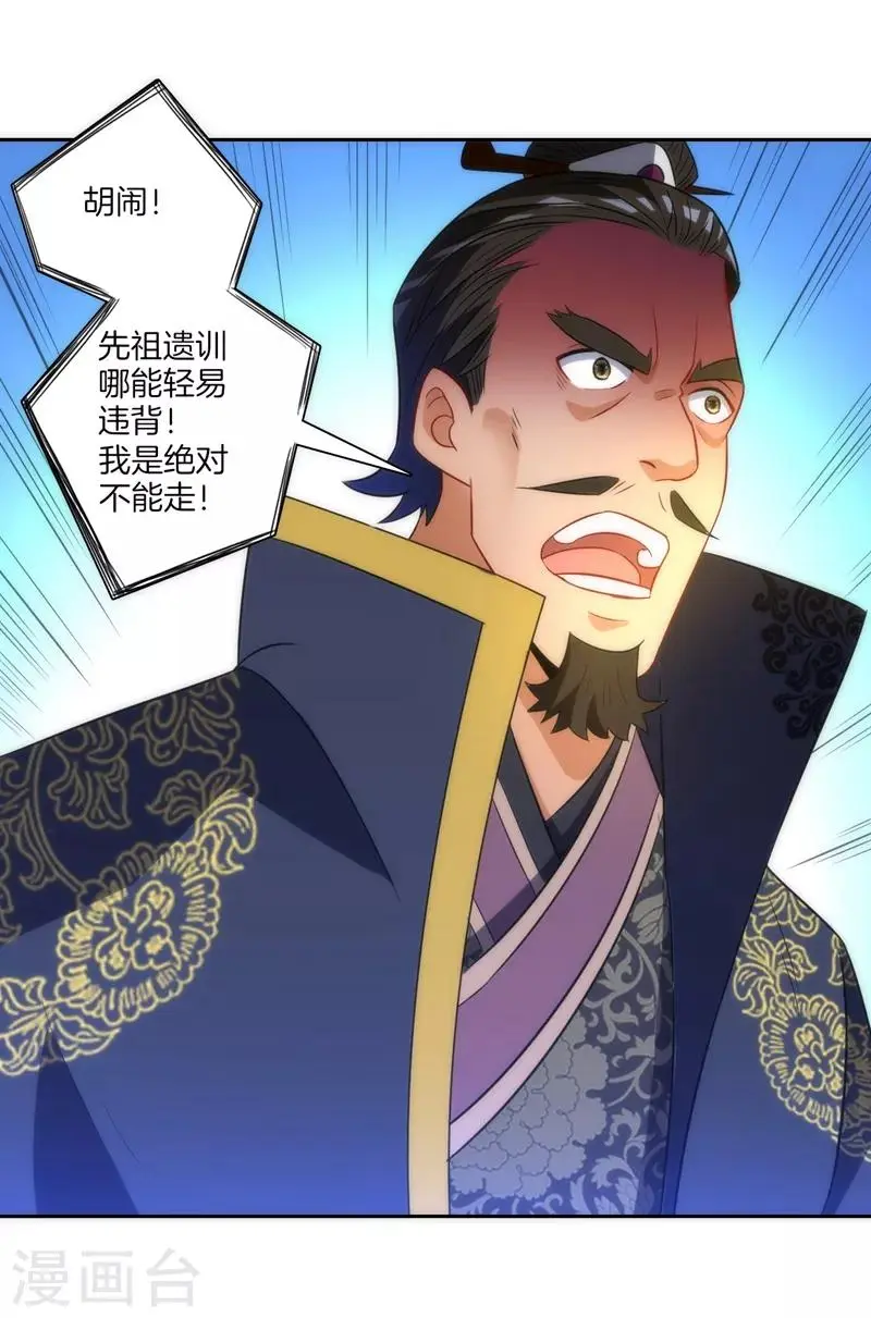 一等家丁韩漫全集-第70话 商量对策无删减无遮挡章节图片 