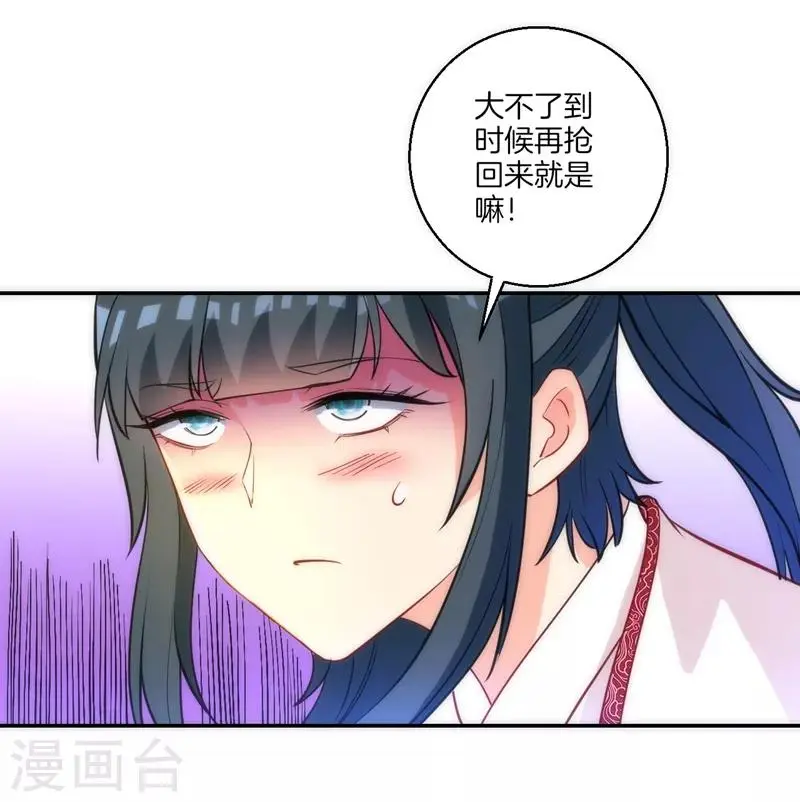 一等家丁韩漫全集-第70话 商量对策无删减无遮挡章节图片 
