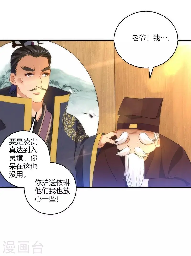 一等家丁韩漫全集-第70话 商量对策无删减无遮挡章节图片 