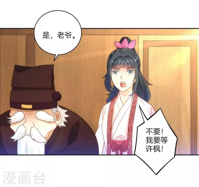 一等家丁韩漫全集-第70话 商量对策无删减无遮挡章节图片 