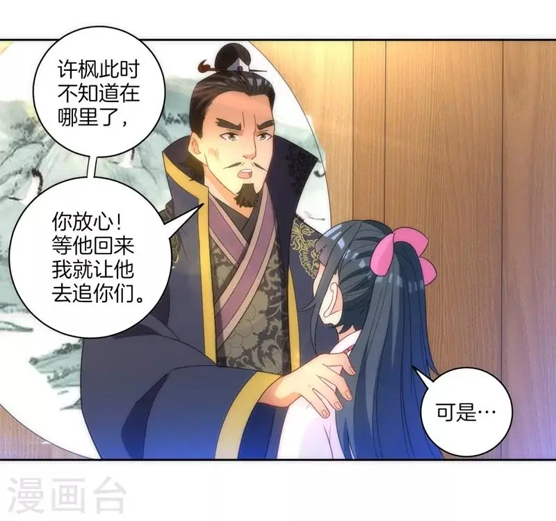 一等家丁韩漫全集-第70话 商量对策无删减无遮挡章节图片 