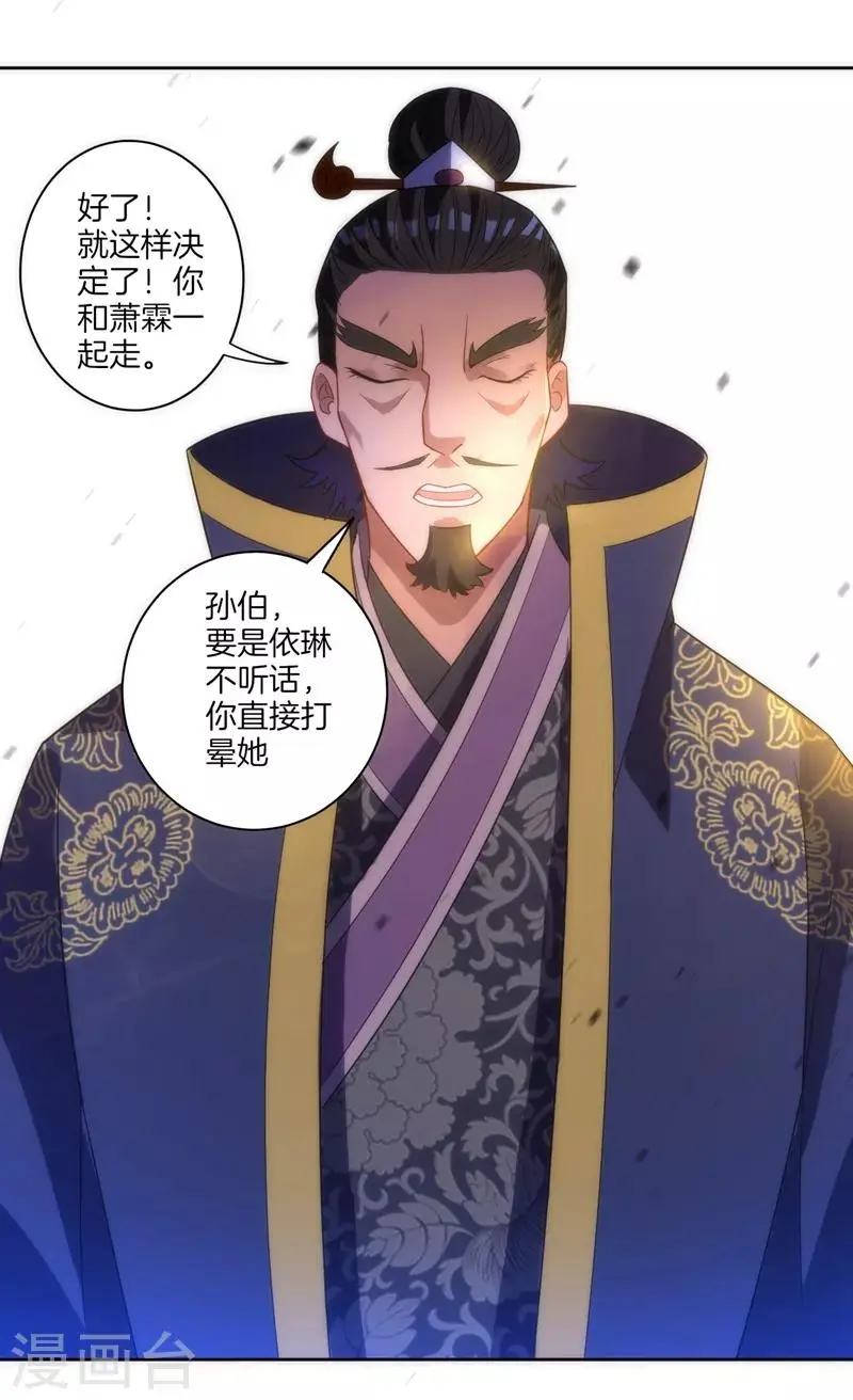 一等家丁韩漫全集-第70话 商量对策无删减无遮挡章节图片 