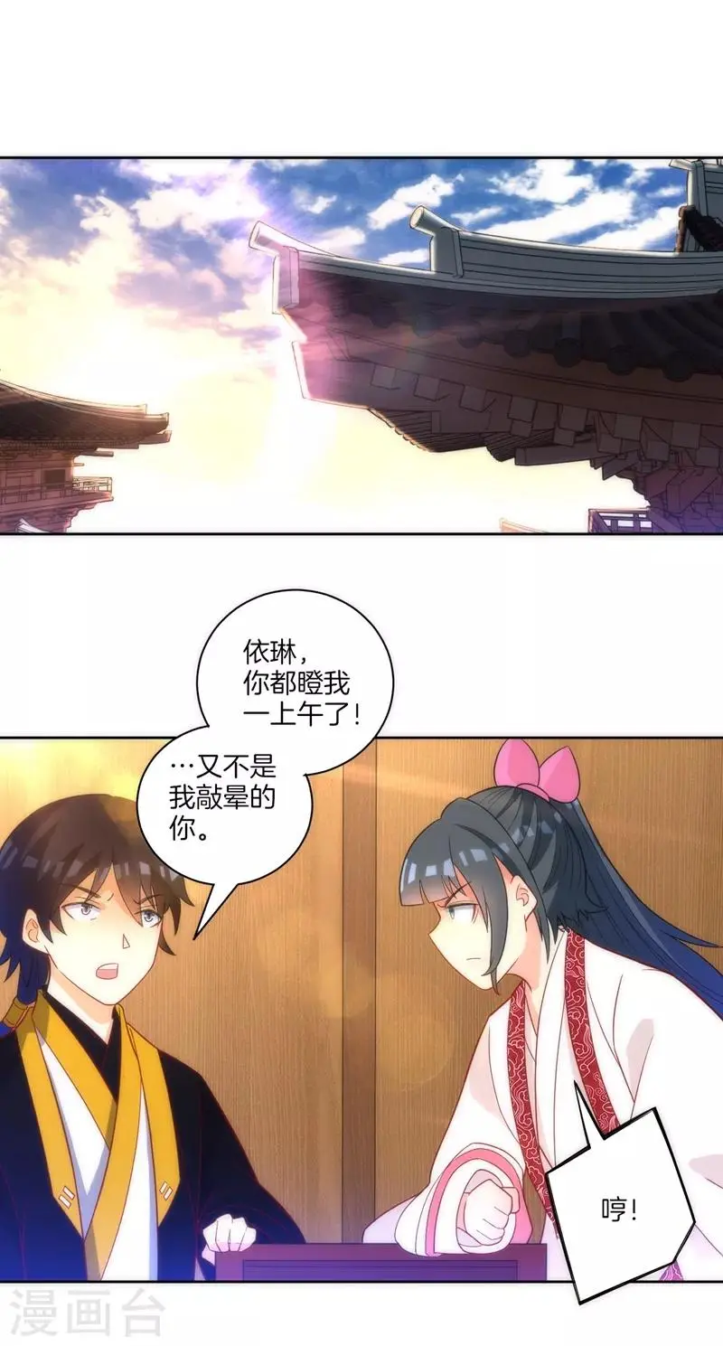 一等家丁韩漫全集-第70话 商量对策无删减无遮挡章节图片 