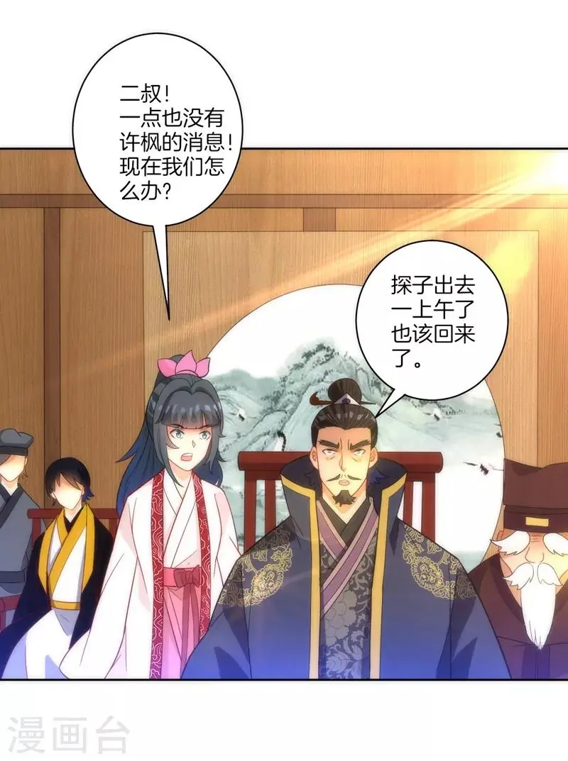 一等家丁韩漫全集-第70话 商量对策无删减无遮挡章节图片 