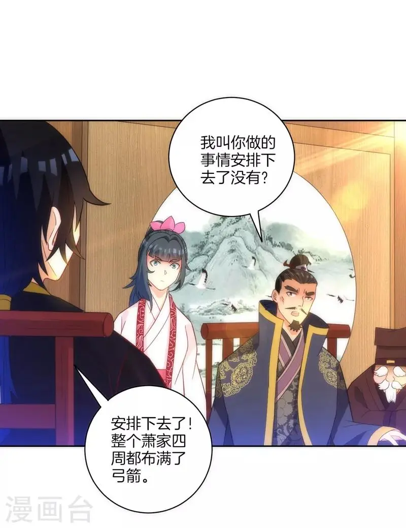 一等家丁韩漫全集-第70话 商量对策无删减无遮挡章节图片 