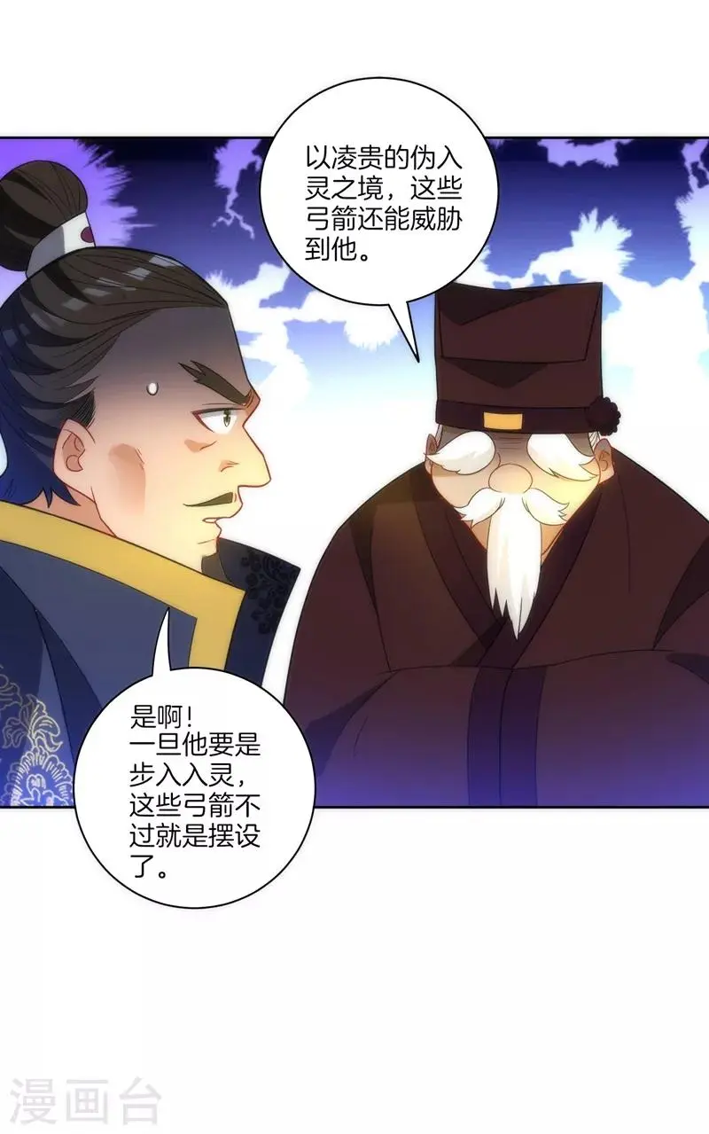 一等家丁韩漫全集-第70话 商量对策无删减无遮挡章节图片 