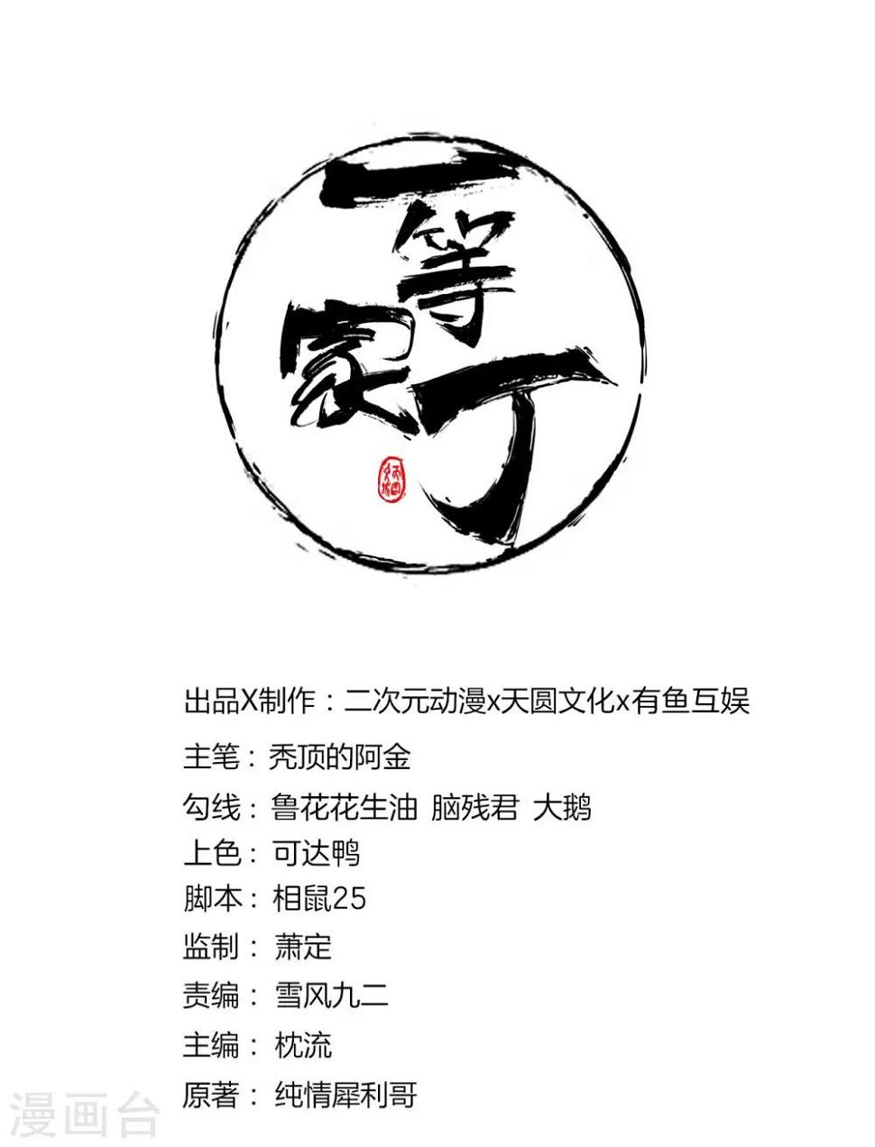 一等家丁韩漫全集-第71话 为饵无删减无遮挡章节图片 