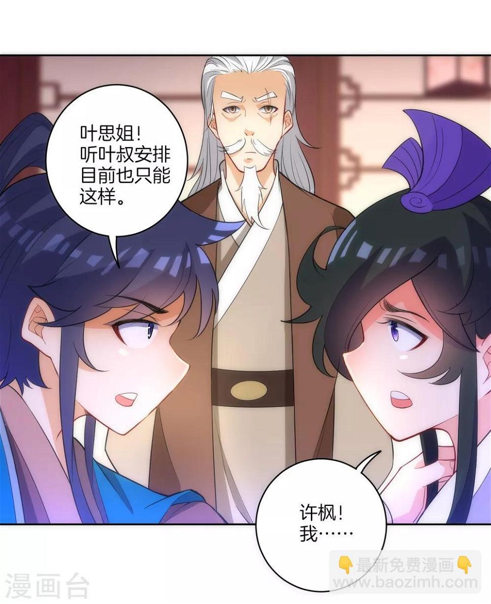 一等家丁韩漫全集-第71话 为饵无删减无遮挡章节图片 