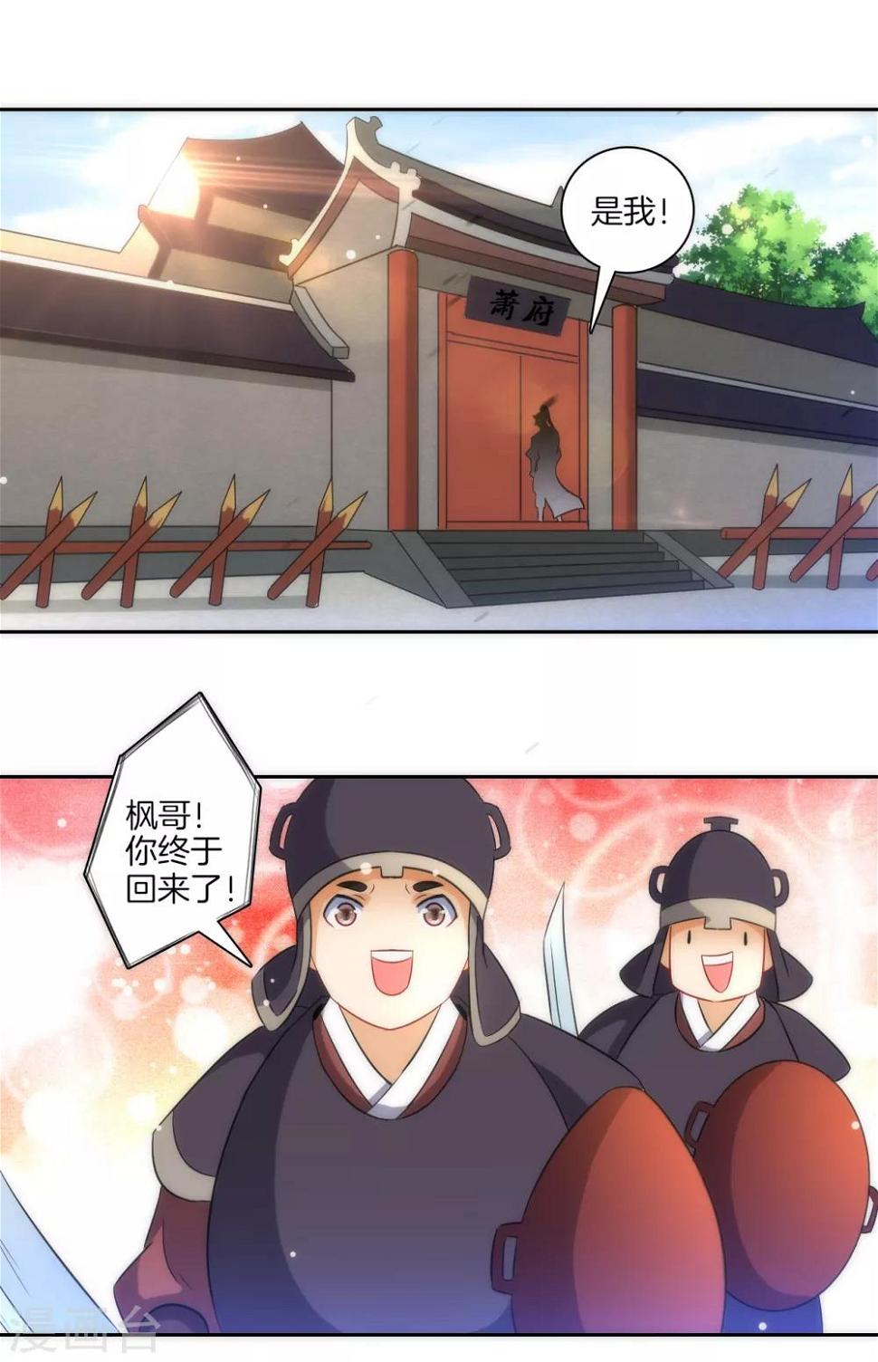 一等家丁韩漫全集-第71话 为饵无删减无遮挡章节图片 