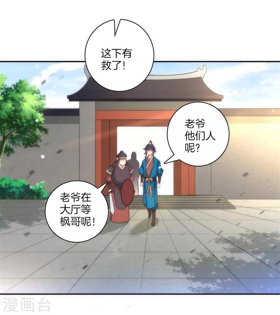 一等家丁韩漫全集-第71话 为饵无删减无遮挡章节图片 