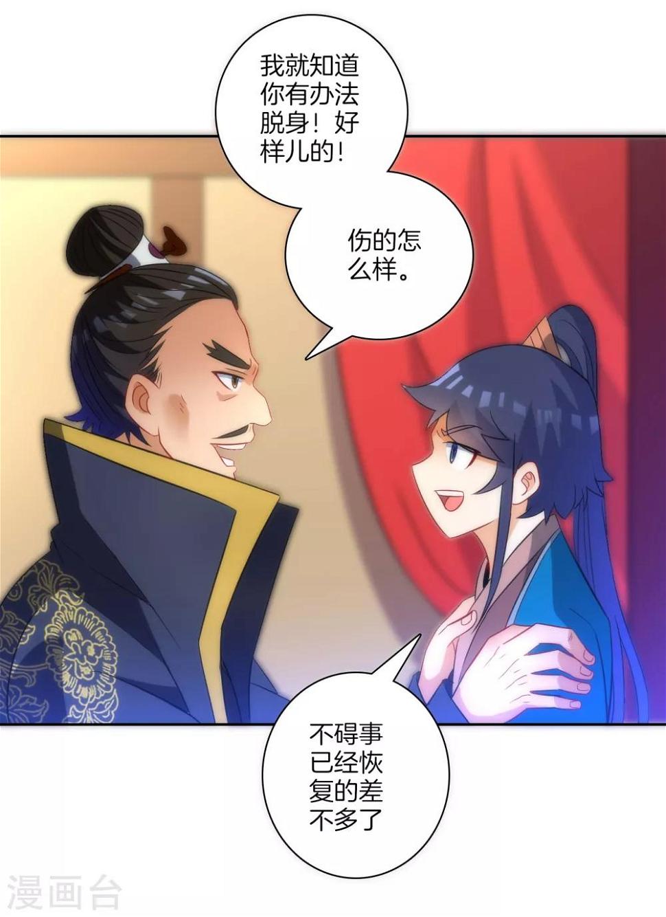 一等家丁韩漫全集-第71话 为饵无删减无遮挡章节图片 