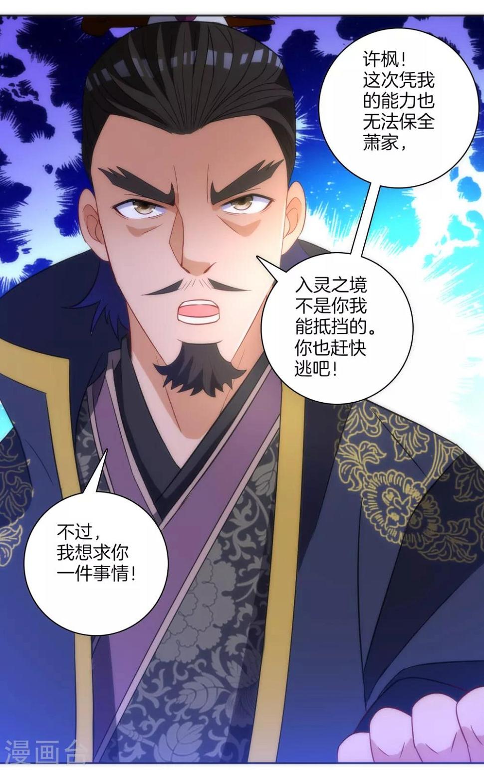 一等家丁韩漫全集-第71话 为饵无删减无遮挡章节图片 
