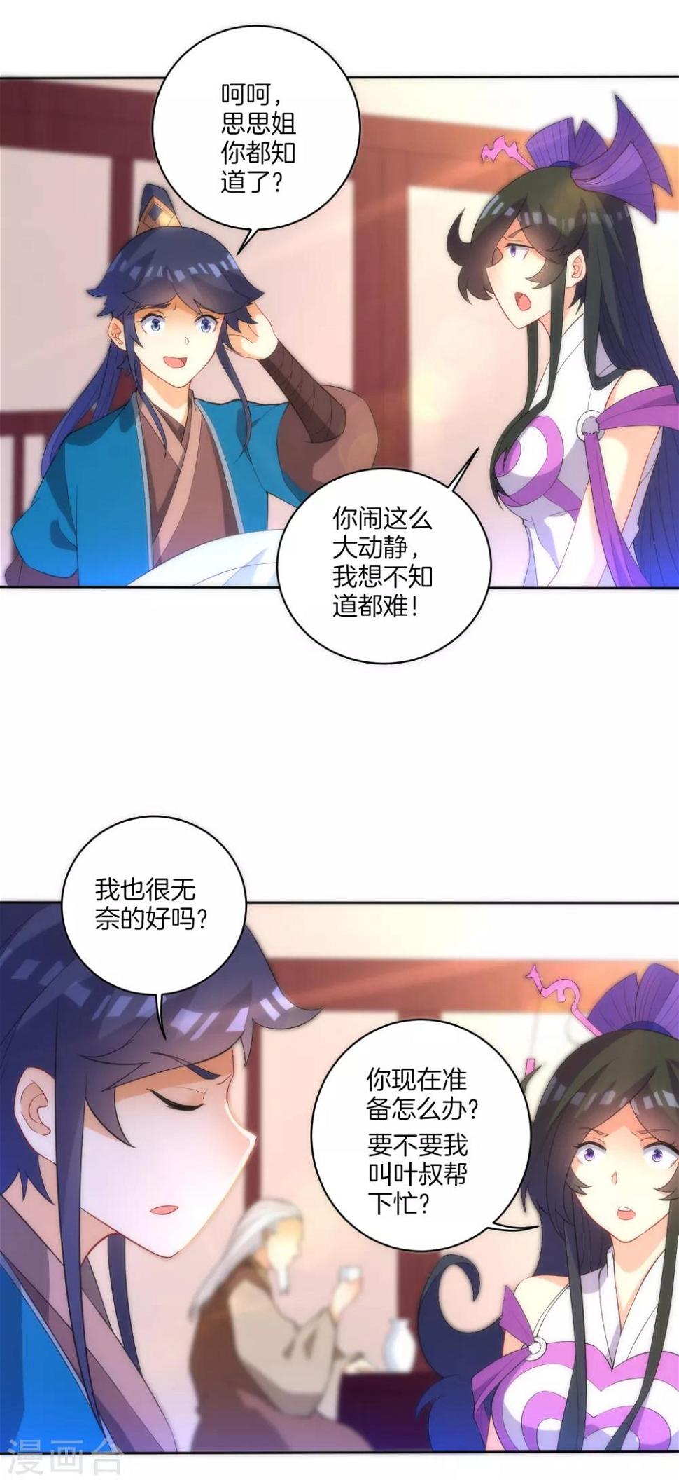 一等家丁韩漫全集-第71话 为饵无删减无遮挡章节图片 