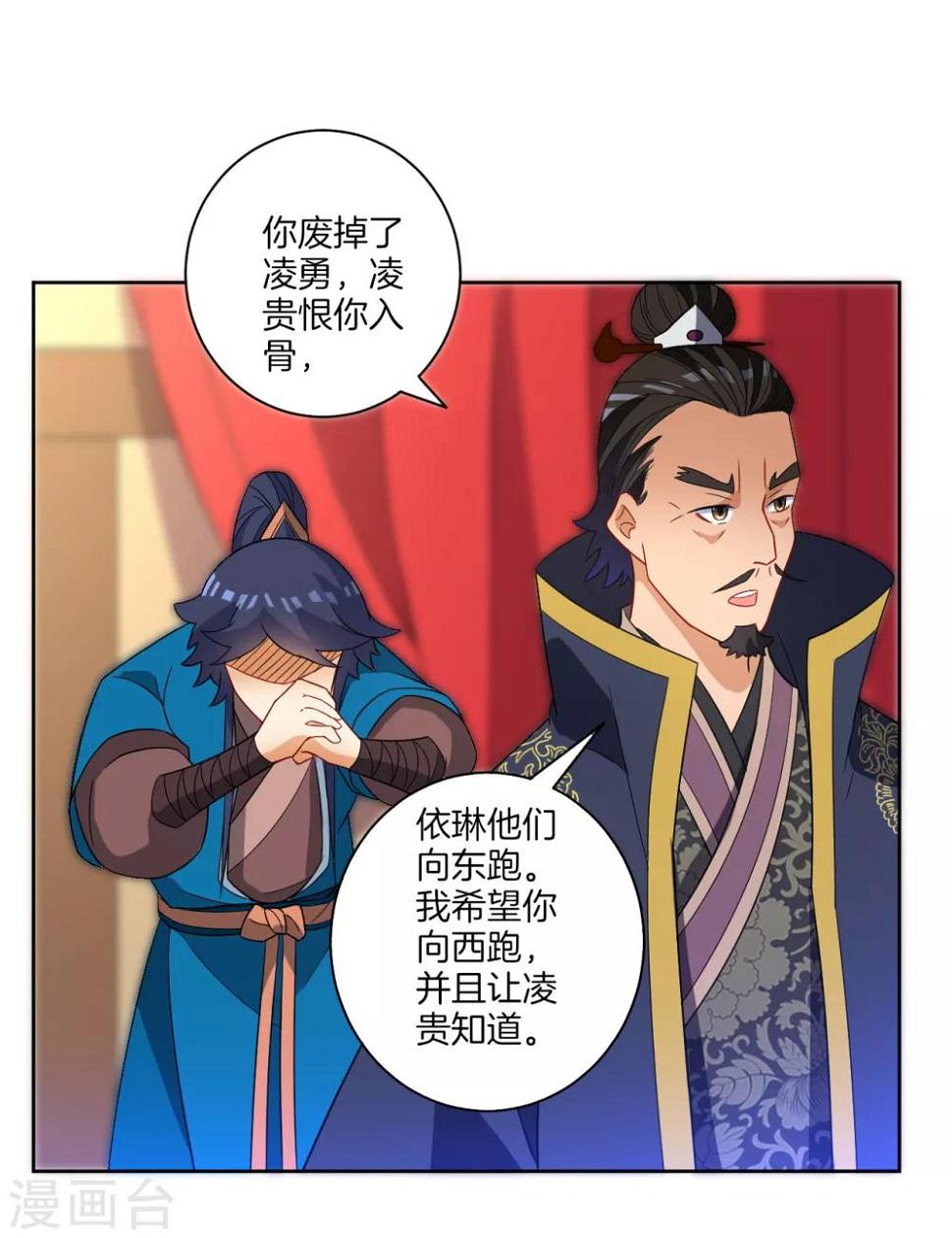 一等家丁韩漫全集-第71话 为饵无删减无遮挡章节图片 
