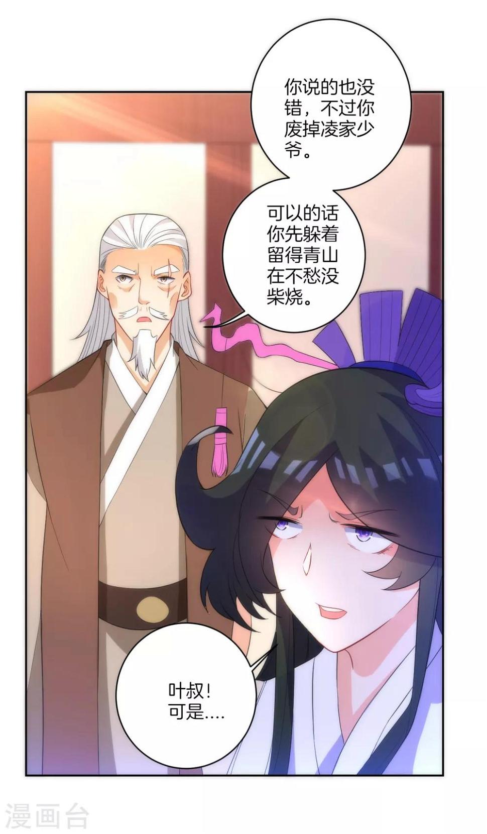 一等家丁韩漫全集-第71话 为饵无删减无遮挡章节图片 