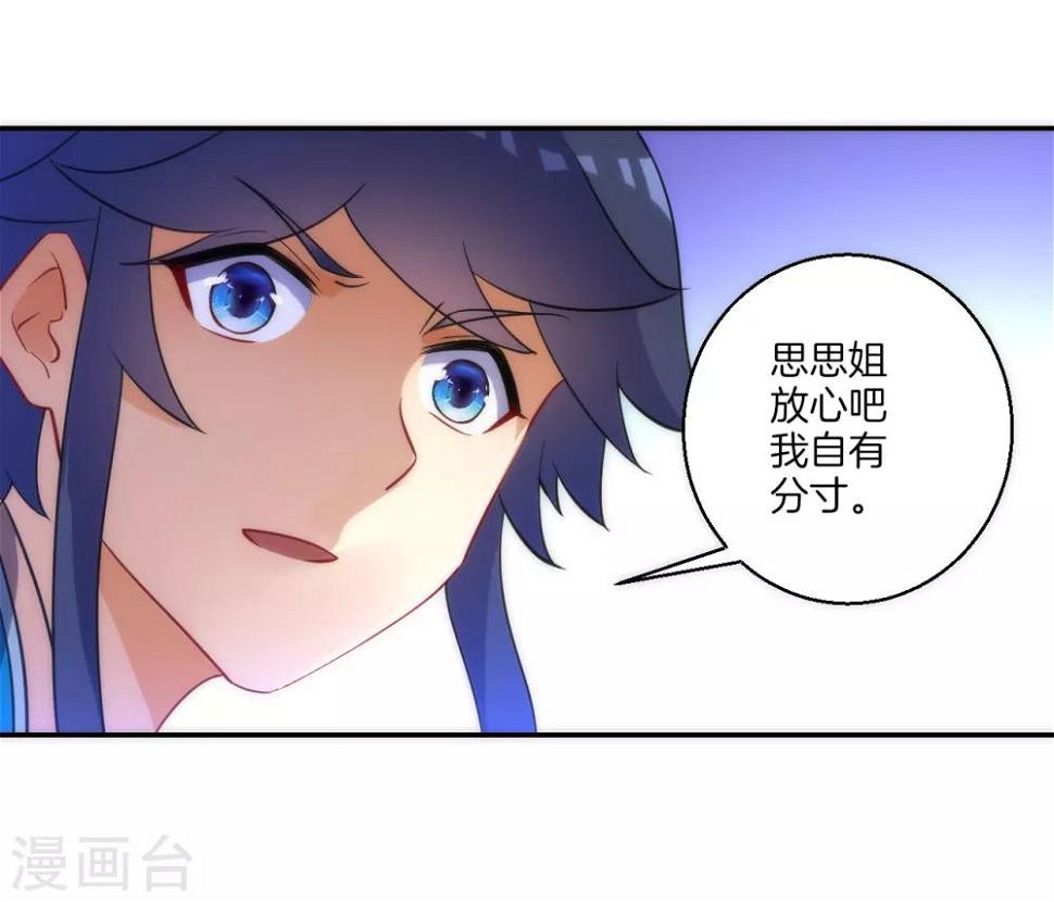 一等家丁韩漫全集-第71话 为饵无删减无遮挡章节图片 