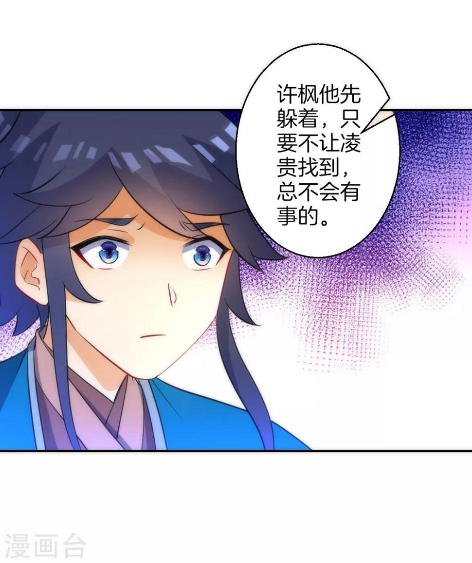 一等家丁韩漫全集-第71话 为饵无删减无遮挡章节图片 