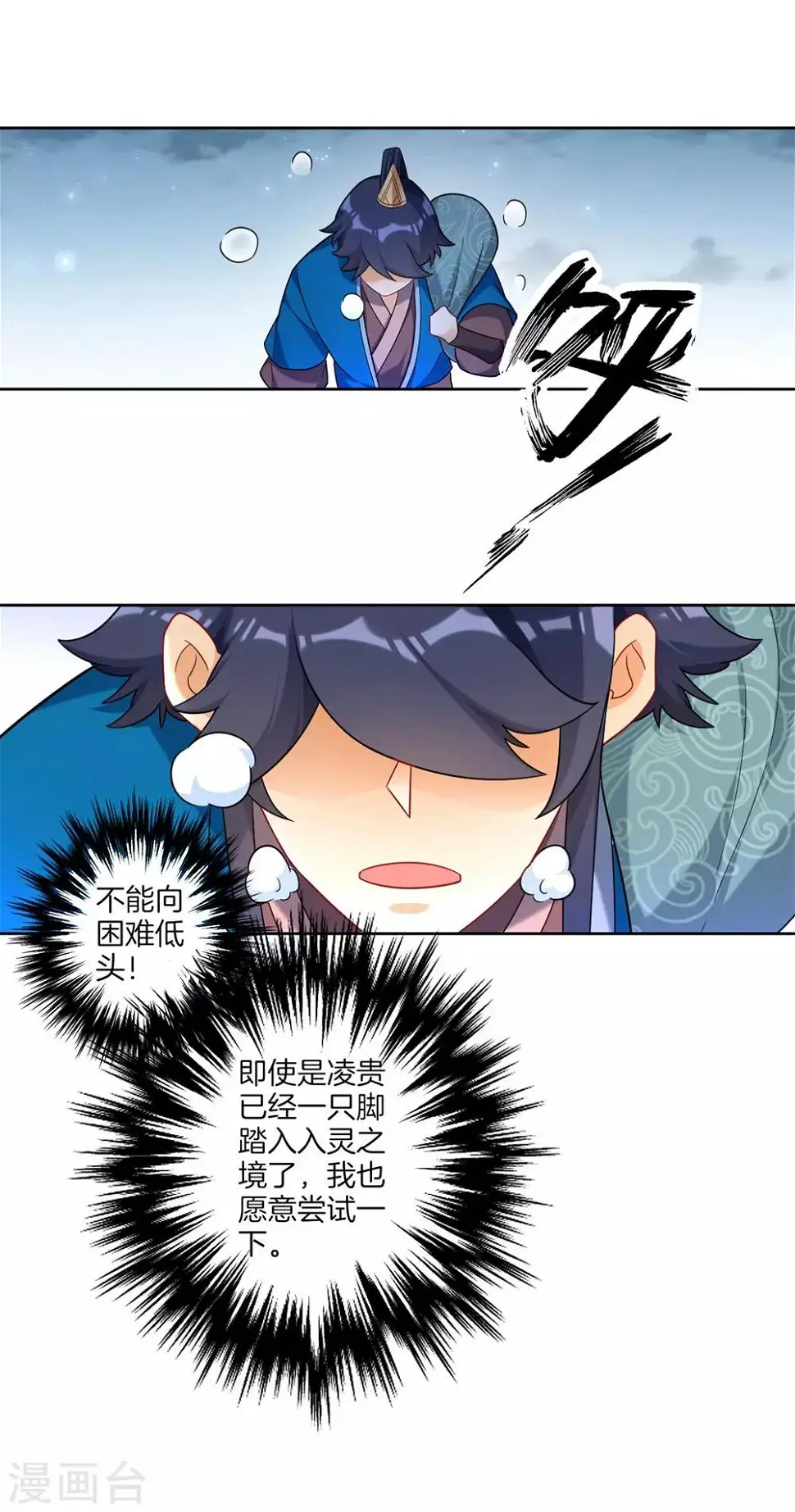 一等家丁韩漫全集-第72话 转换灵气无删减无遮挡章节图片 