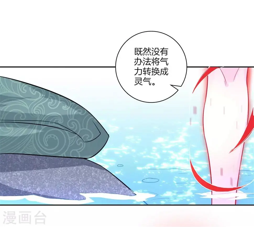 一等家丁韩漫全集-第72话 转换灵气无删减无遮挡章节图片 