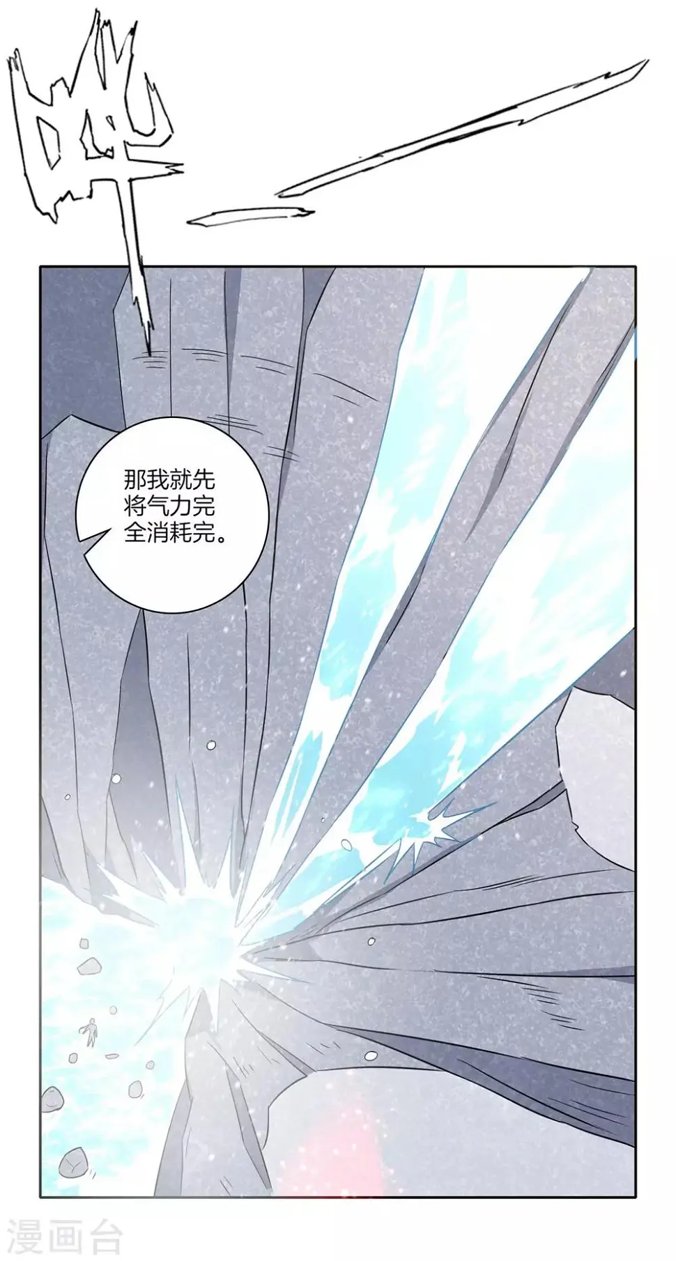 一等家丁韩漫全集-第72话 转换灵气无删减无遮挡章节图片 