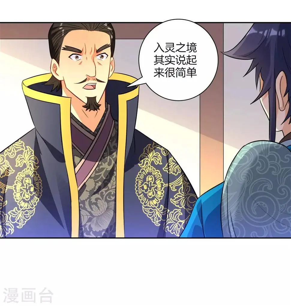 一等家丁韩漫全集-第72话 转换灵气无删减无遮挡章节图片 