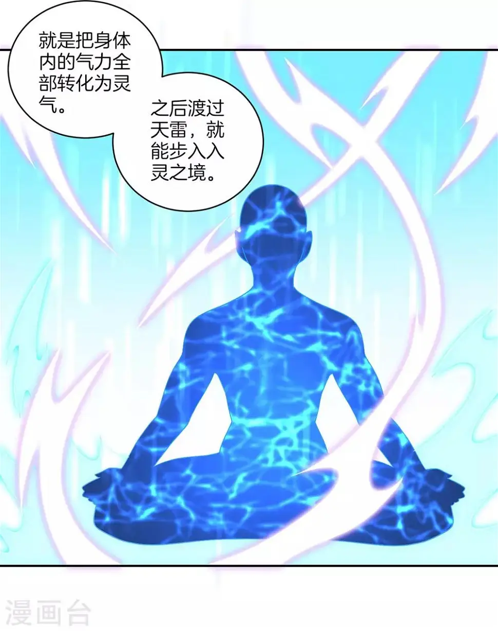 一等家丁韩漫全集-第72话 转换灵气无删减无遮挡章节图片 