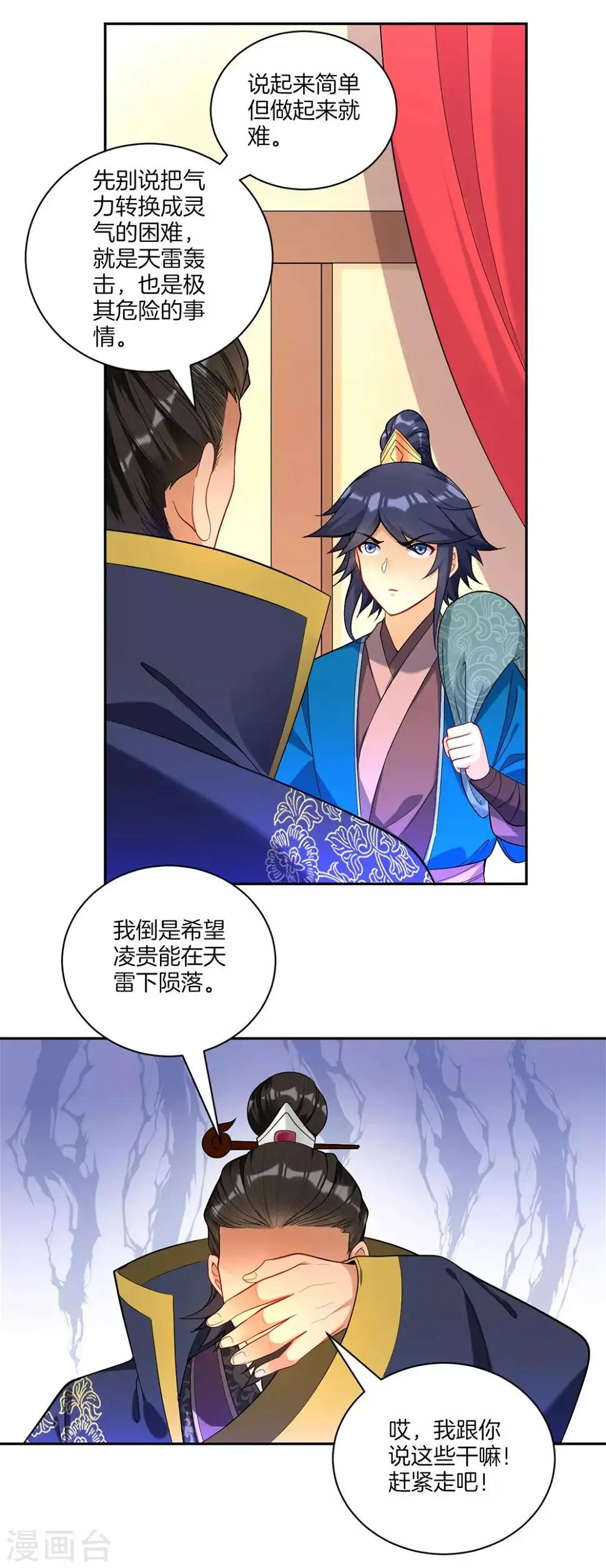一等家丁韩漫全集-第72话 转换灵气无删减无遮挡章节图片 