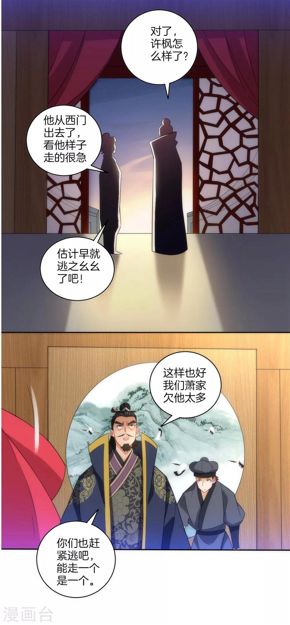 一等家丁韩漫全集-第73话 主动被雷劈无删减无遮挡章节图片 
