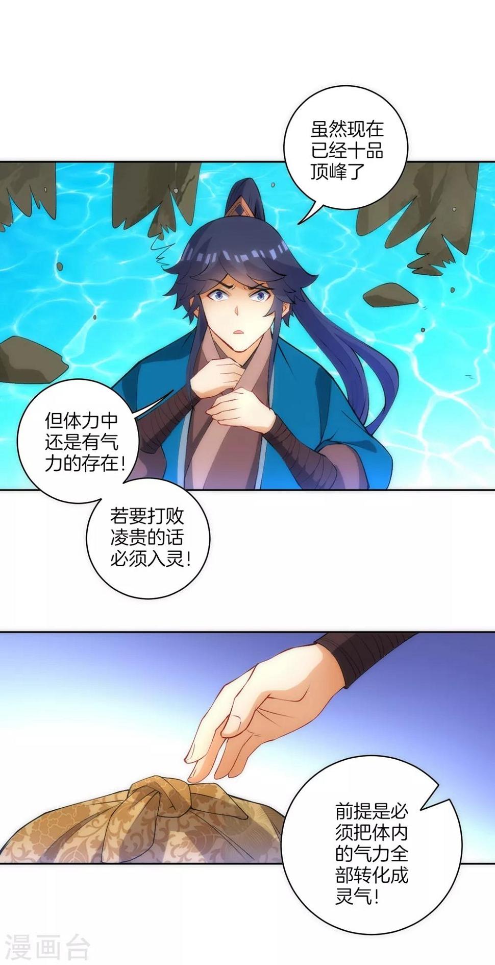 一等家丁韩漫全集-第73话 主动被雷劈无删减无遮挡章节图片 